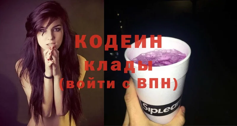 Codein Purple Drank  продажа наркотиков  Северская 