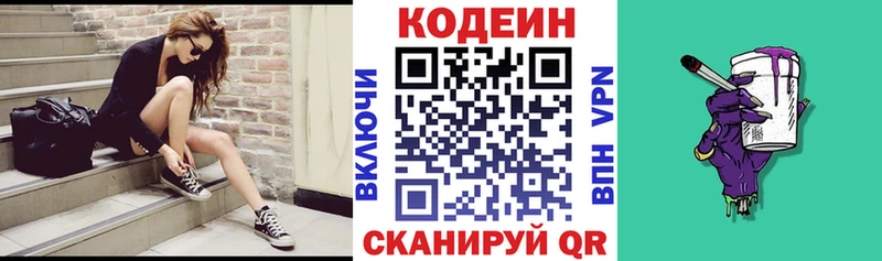 Codein Purple Drank  продажа наркотиков  Северская 